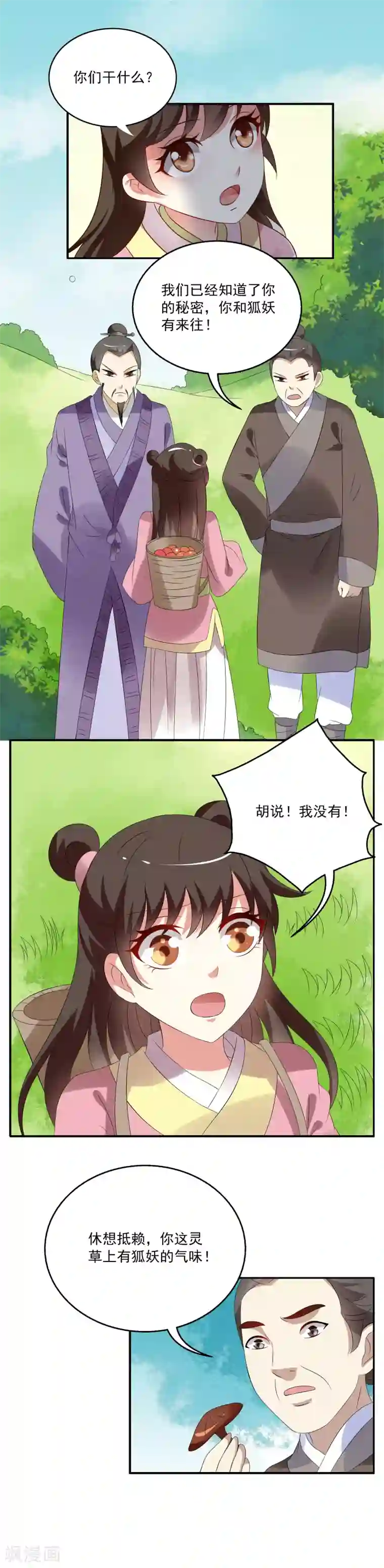 洛小妖第45话 狐狸谷(五)