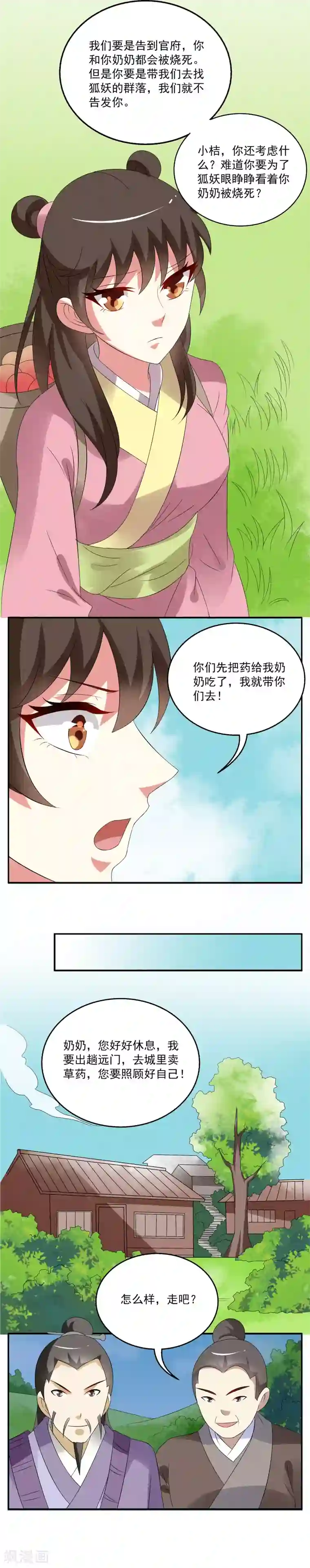 洛小妖第45话 狐狸谷(五)