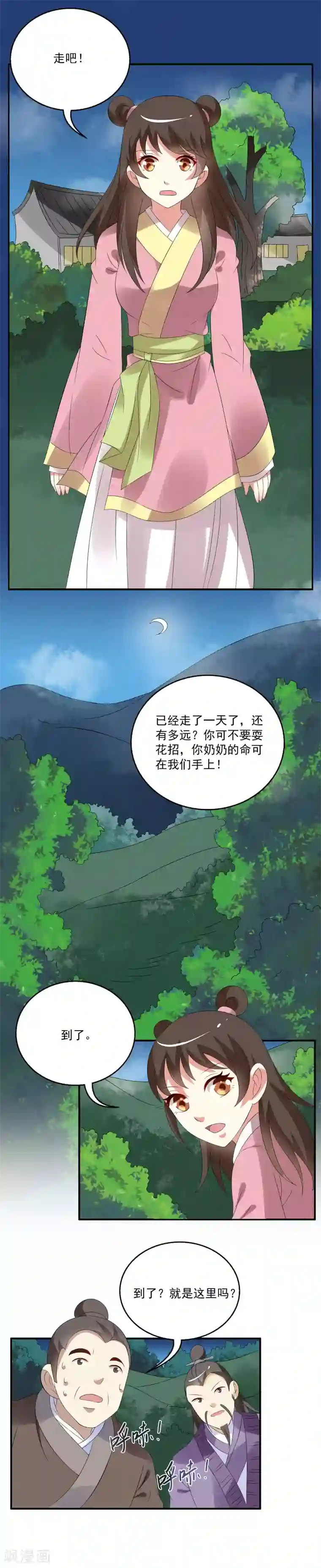 洛小妖第45话 狐狸谷(五)