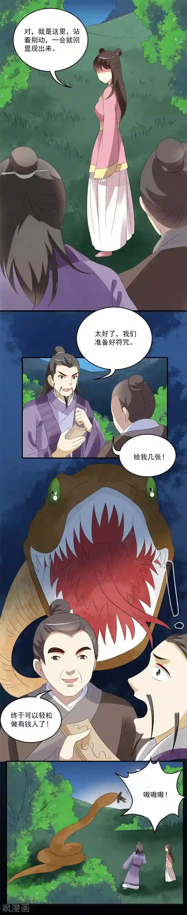 洛小妖第45话 狐狸谷(五)