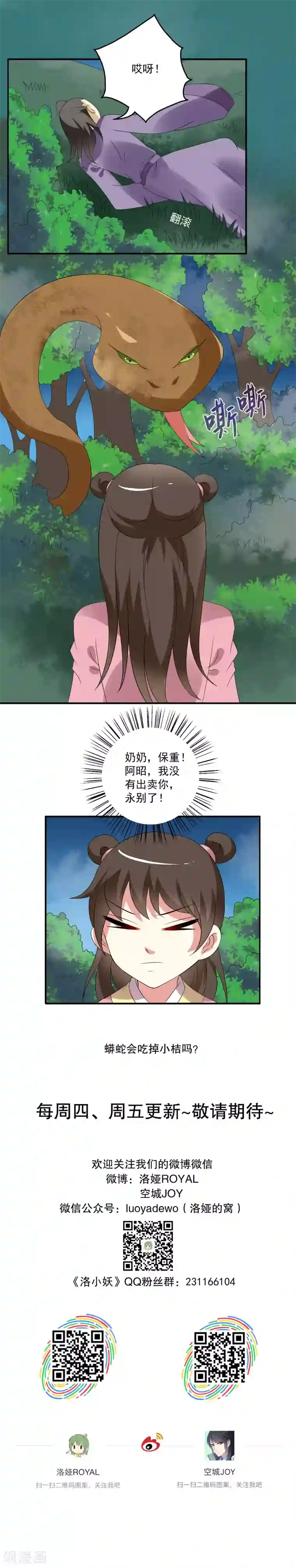 洛小妖第45话 狐狸谷(五)