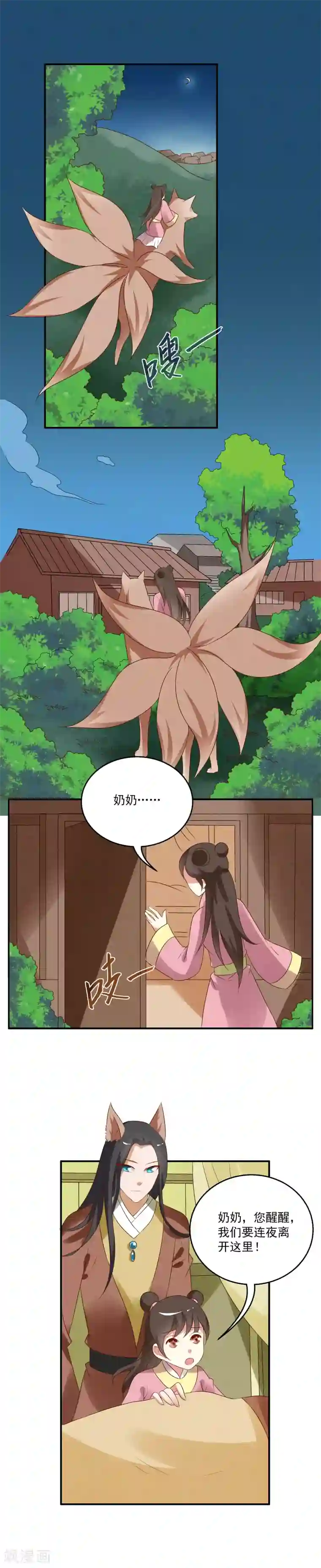 洛小妖第46话 狐狸谷(六)