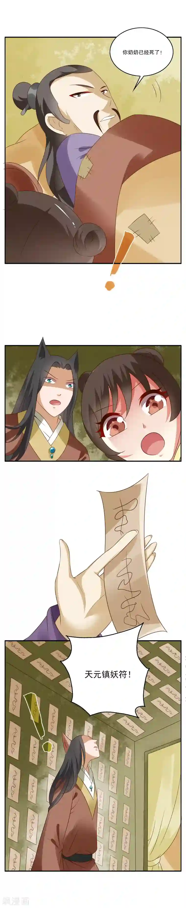 洛小妖第46话 狐狸谷(六)