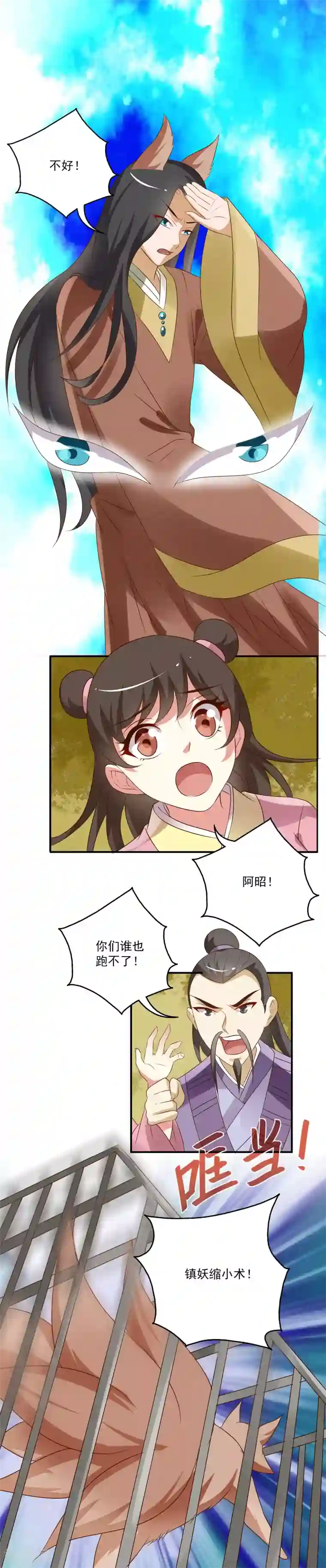 洛小妖第46话 狐狸谷(六)
