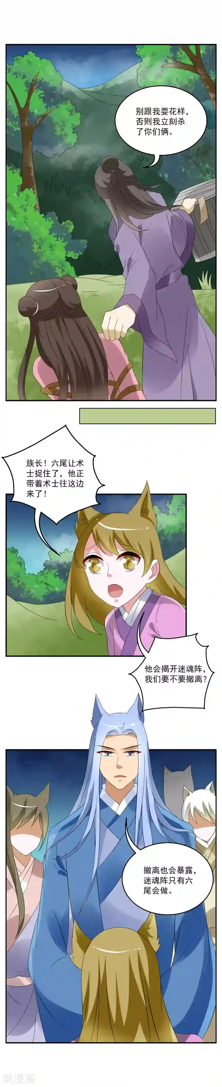 洛小妖第46话 狐狸谷(六)