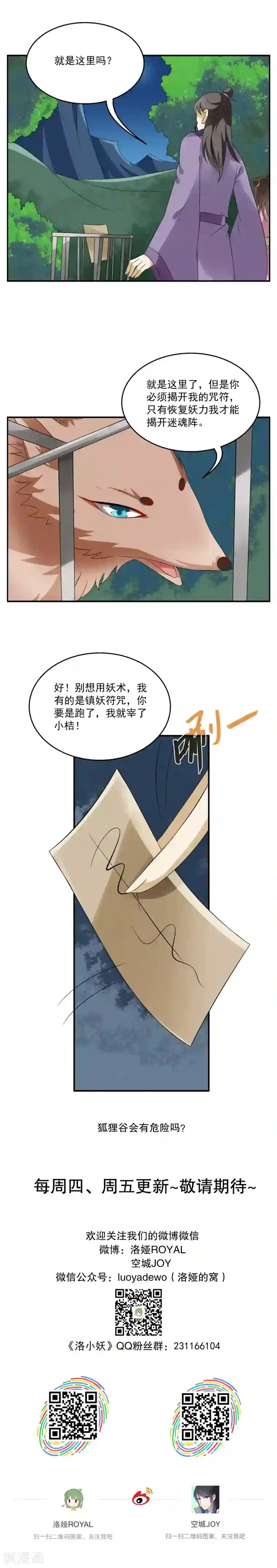 洛小妖第46话 狐狸谷(六)