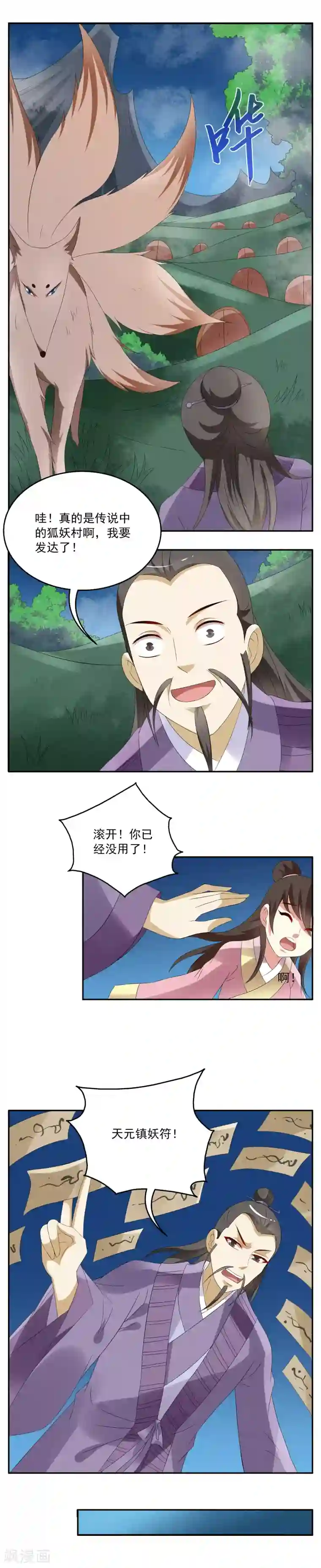 洛小妖第47话 狐狸谷(7)