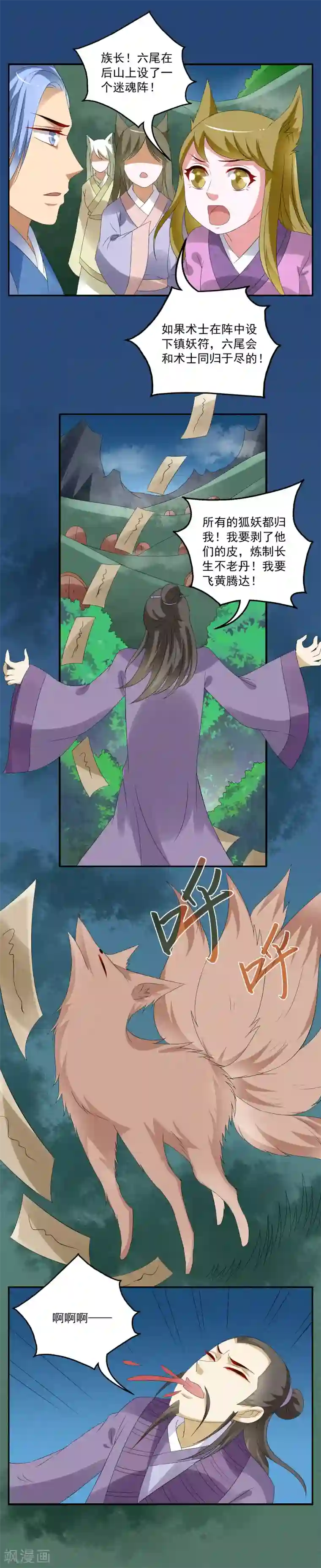洛小妖第47话 狐狸谷(7)