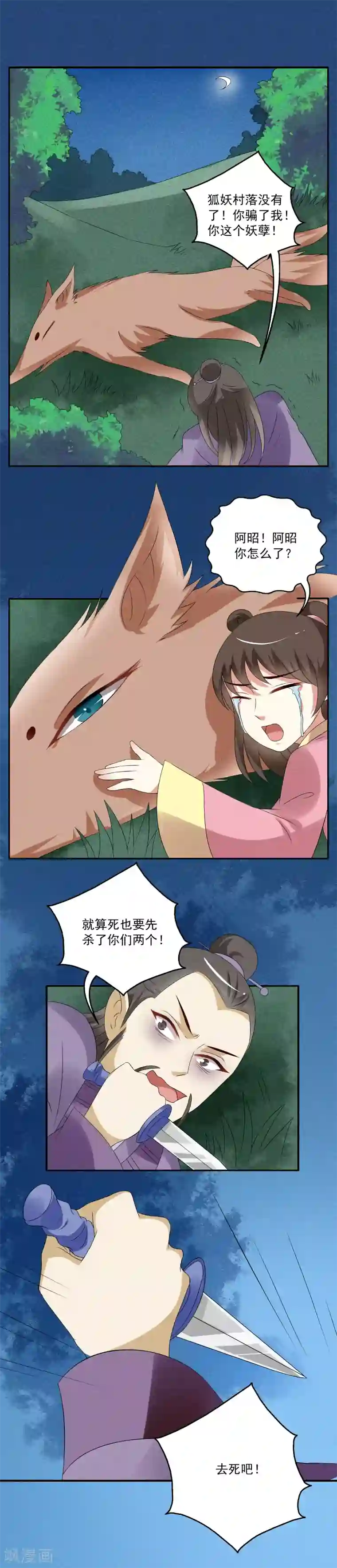 洛小妖第47话 狐狸谷(7)