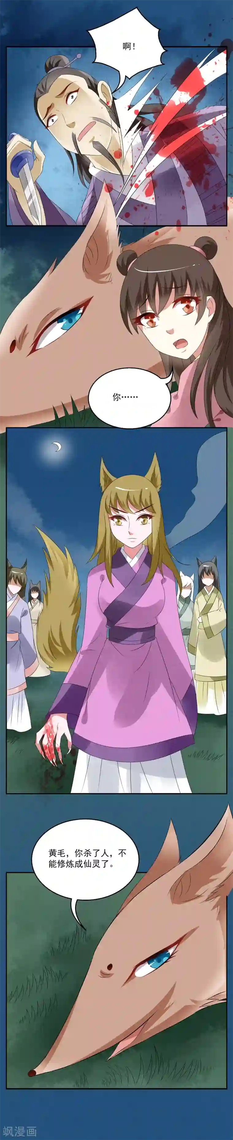 洛小妖第47话 狐狸谷(7)