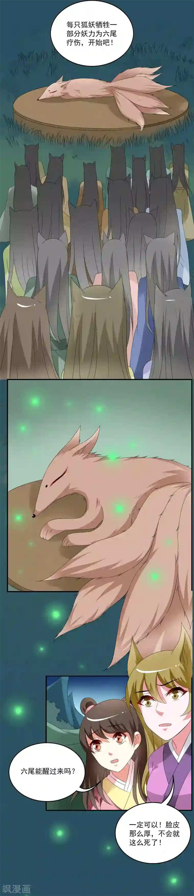 洛小妖第47话 狐狸谷(7)