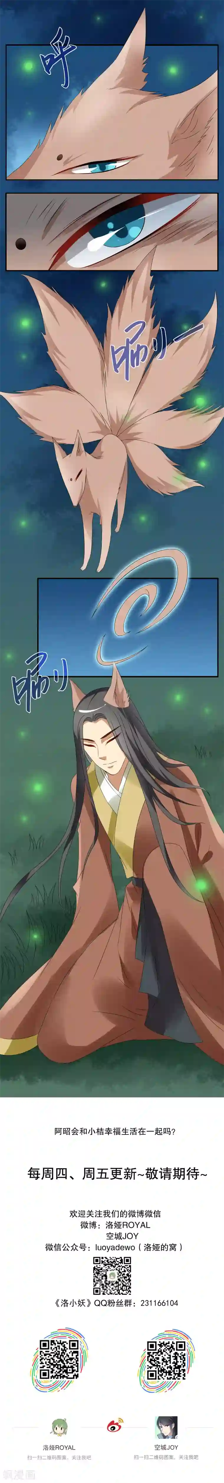 洛小妖第47话 狐狸谷(7)