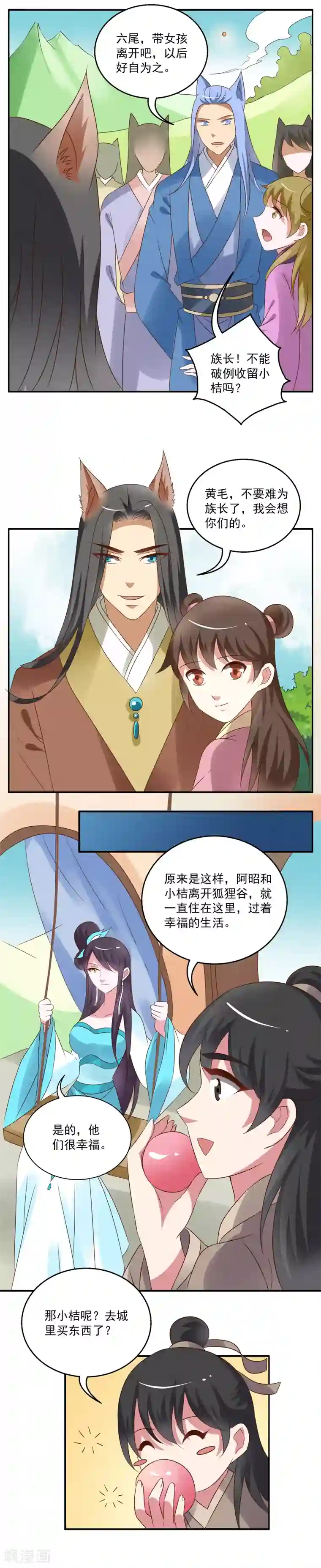 洛小妖第48话 狐狸谷(8)