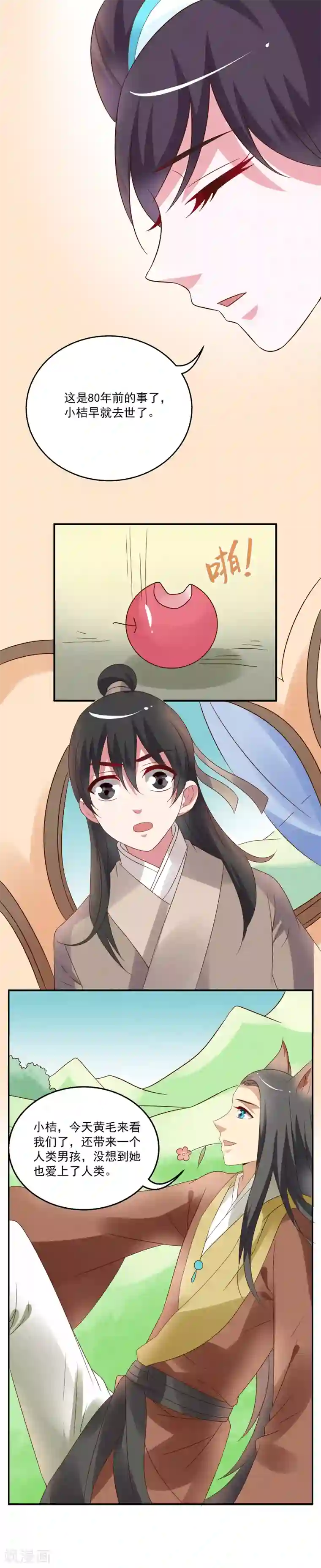 洛小妖第48话 狐狸谷(8)