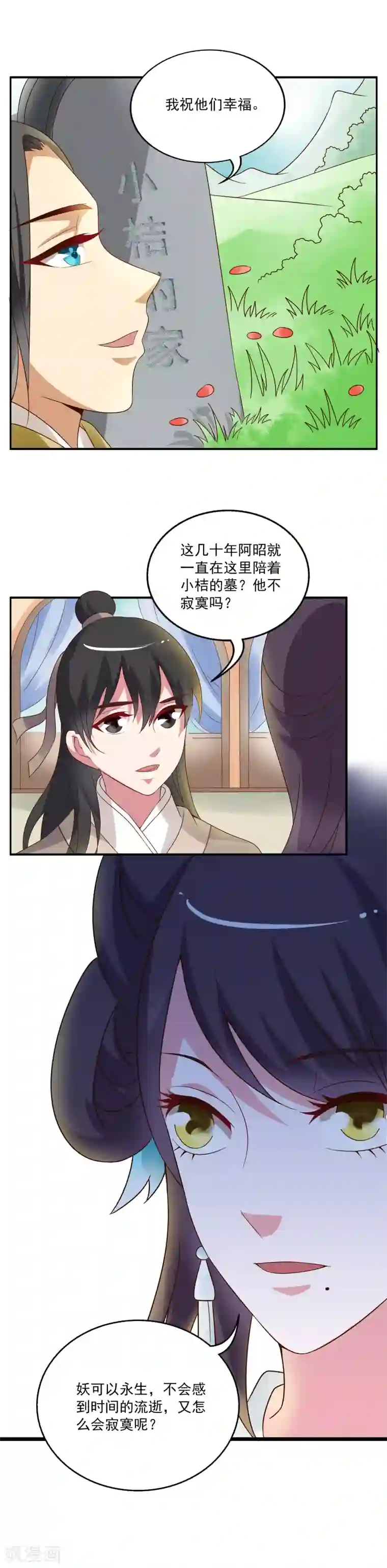 洛小妖第48话 狐狸谷(8)