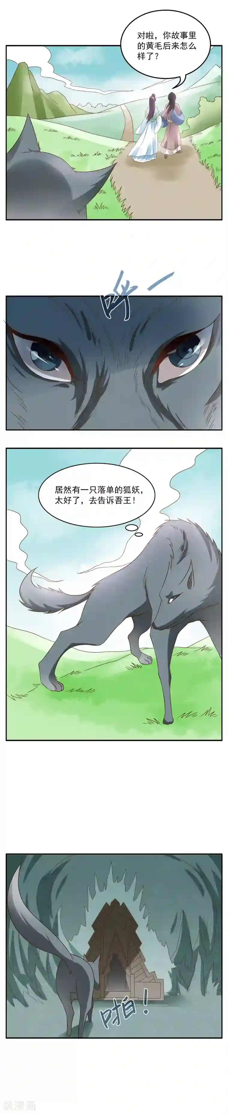 洛小妖第48话 狐狸谷(8)