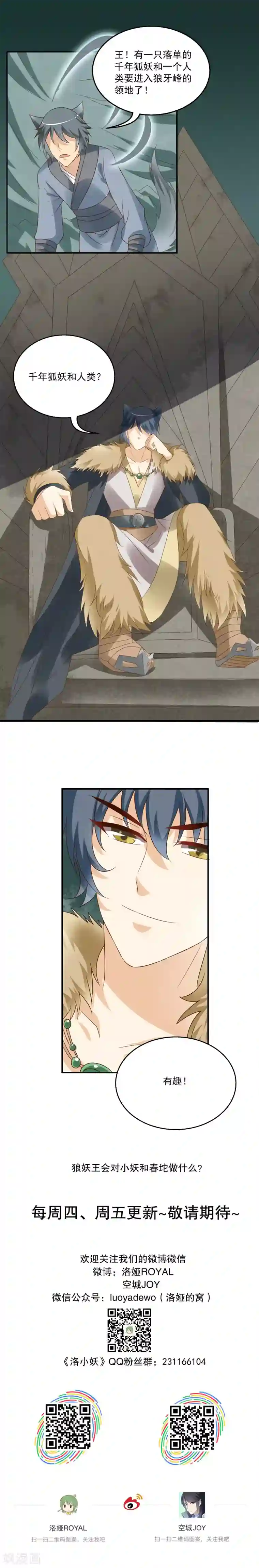 洛小妖第48话 狐狸谷(8)