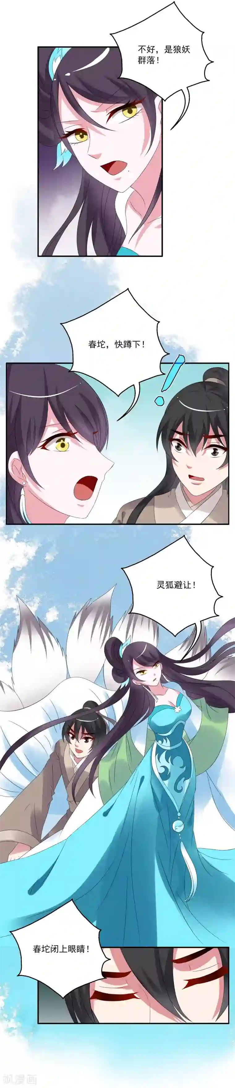 洛小妖第49话 狼妖王(1)