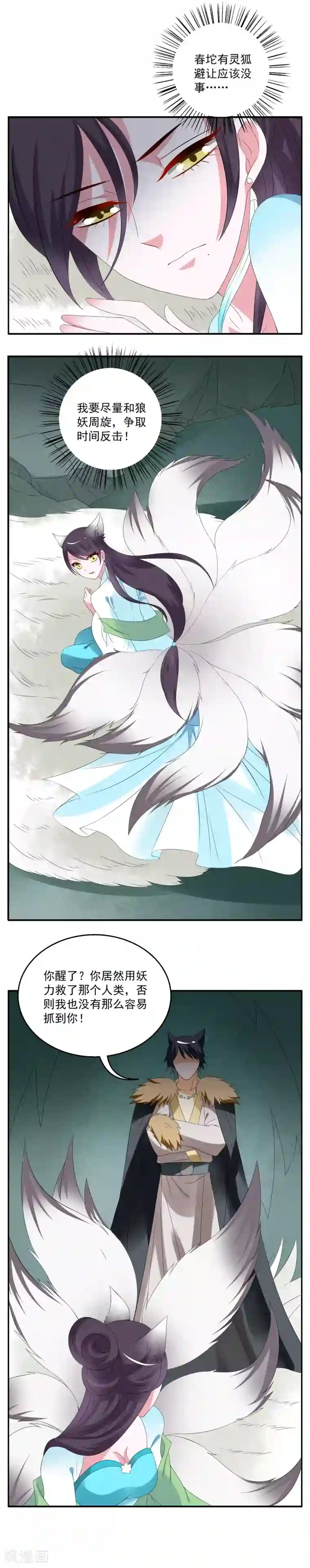 洛小妖第49话 狼妖王(1)