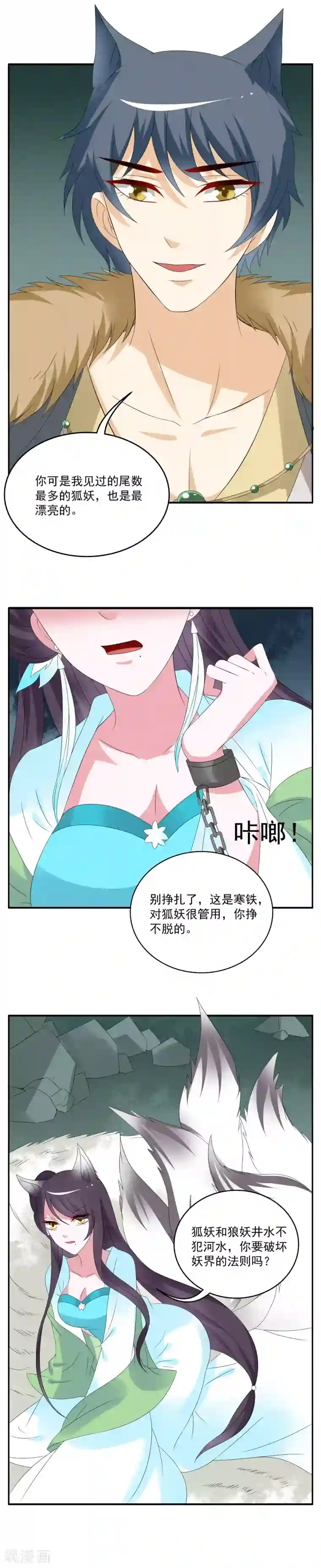 洛小妖第49话 狼妖王(1)