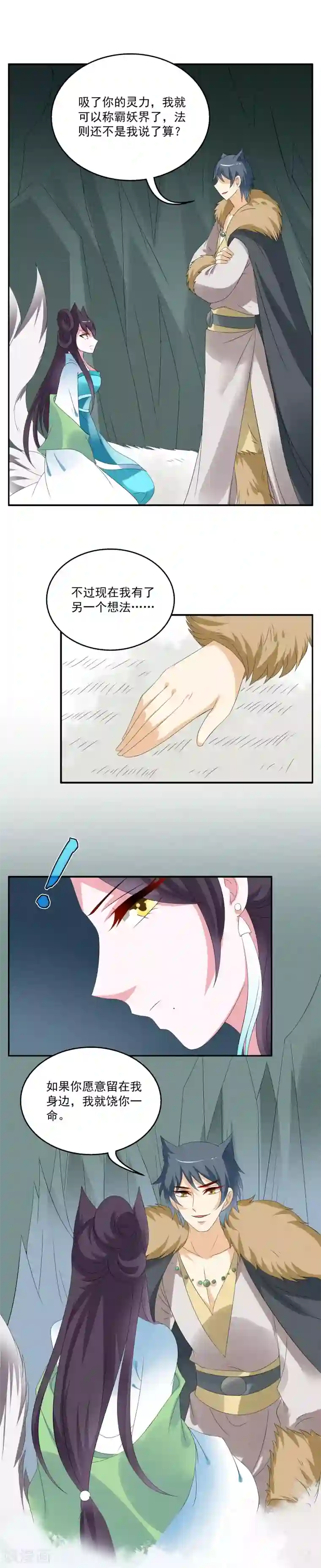 洛小妖第49话 狼妖王(1)