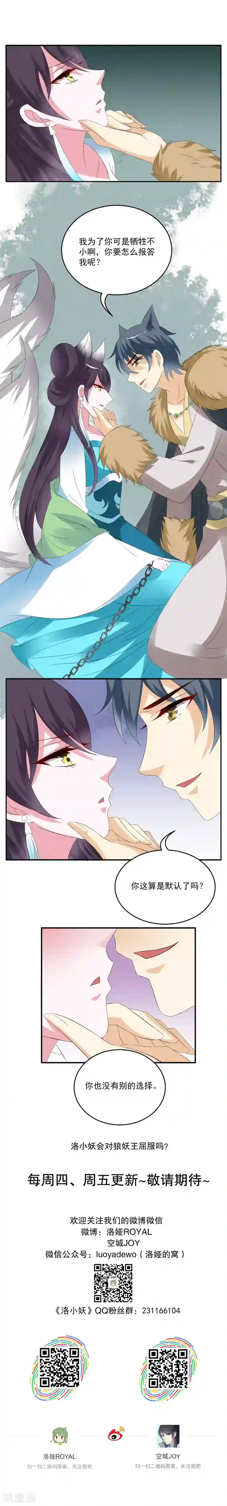 洛小妖第49话 狼妖王(1)