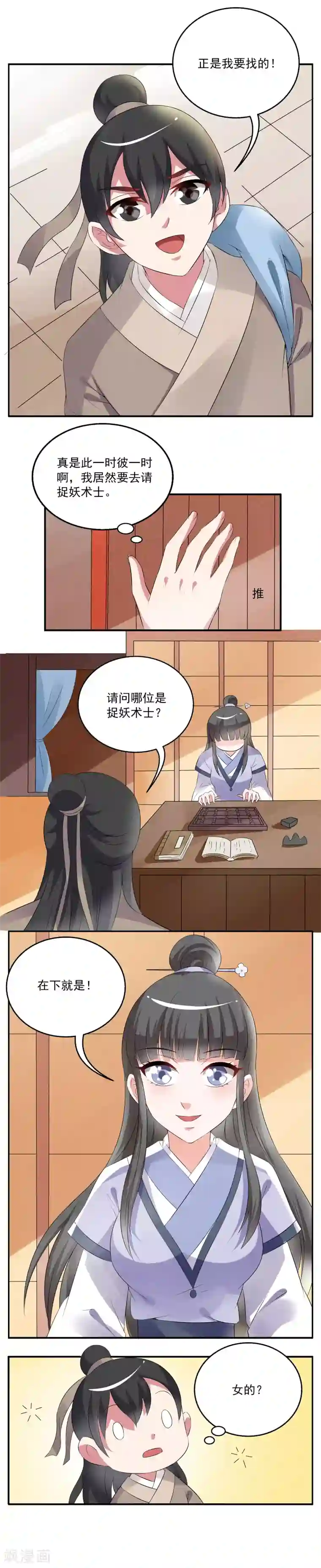 洛小妖第50话 狼妖王(2)