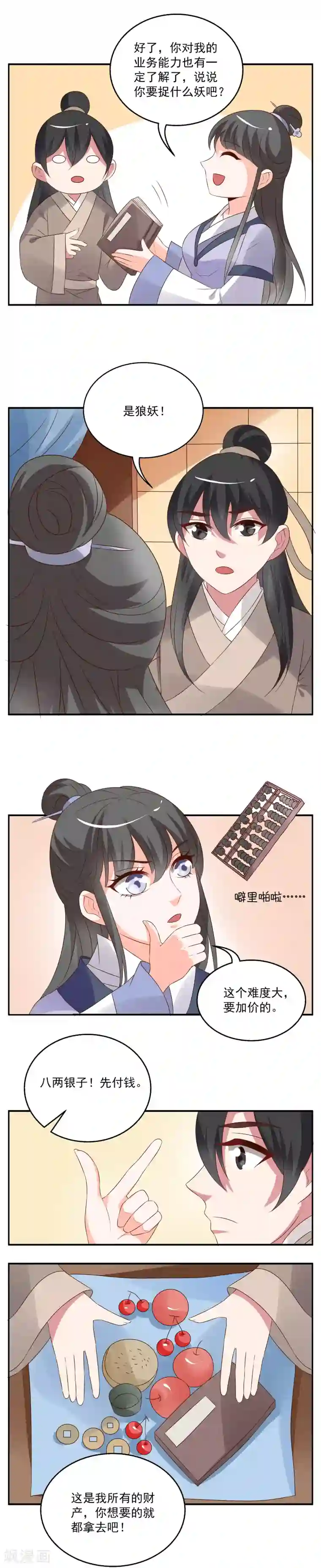 洛小妖第50话 狼妖王(2)