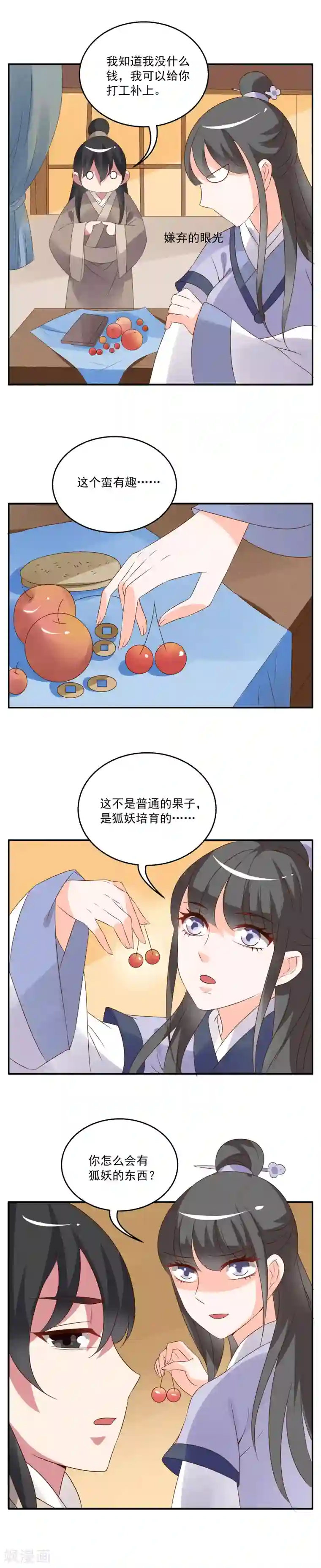 洛小妖第50话 狼妖王(2)