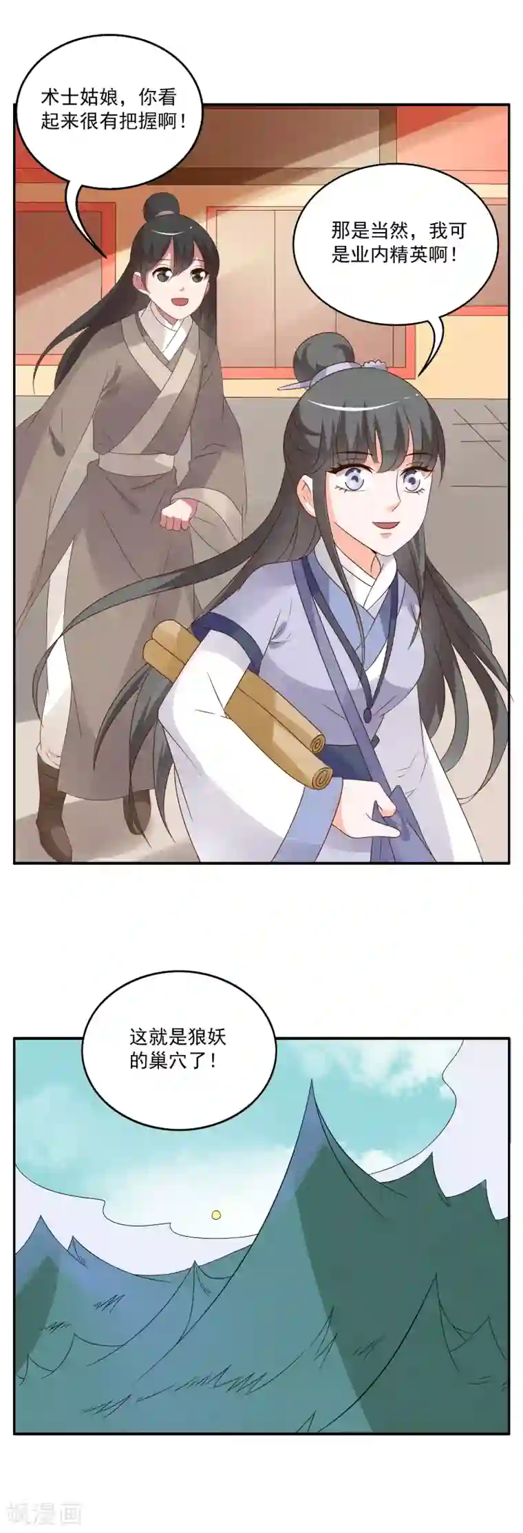 洛小妖第50话 狼妖王(2)