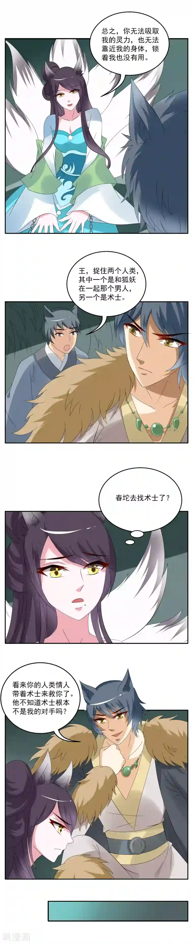 洛小妖第51话 狼妖王(3)