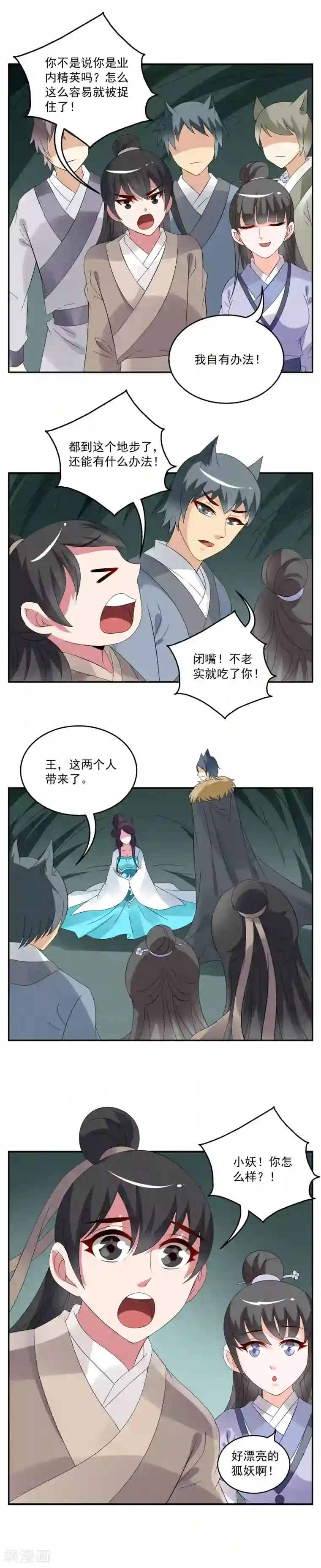 洛小妖第51话 狼妖王(3)