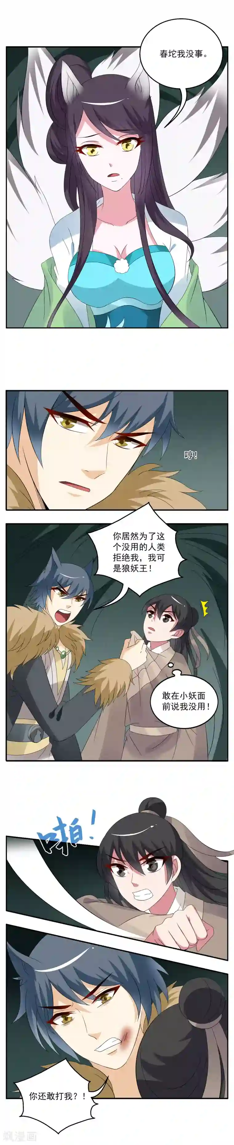洛小妖第51话 狼妖王(3)