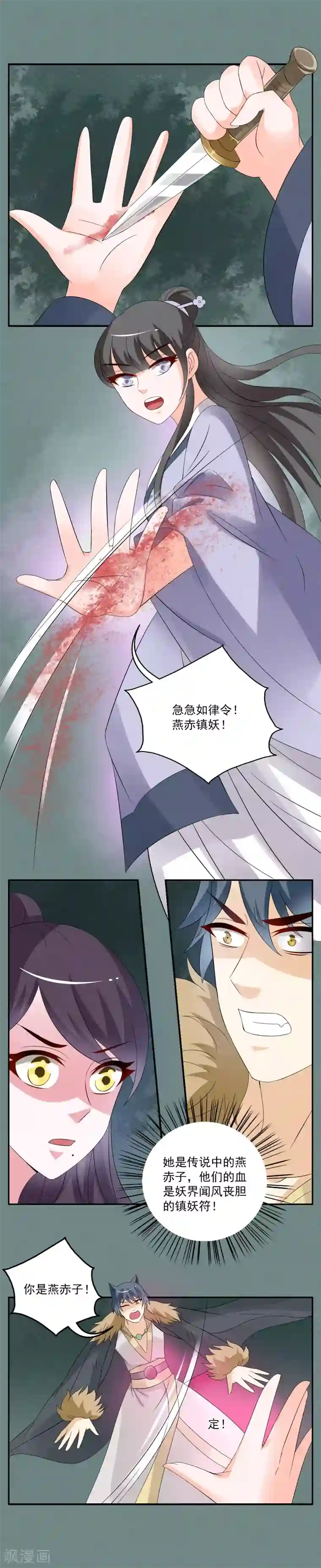 洛小妖第51话 狼妖王(3)