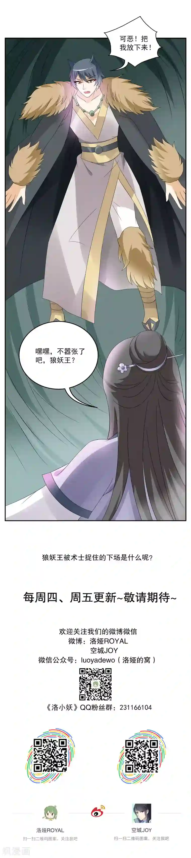 洛小妖第51话 狼妖王(3)