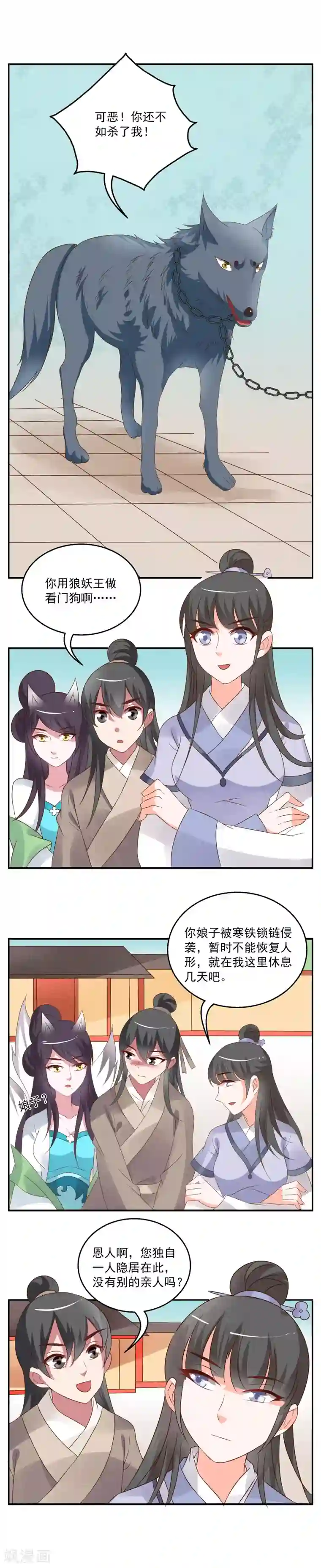 洛小妖第52话 狼妖王(4)