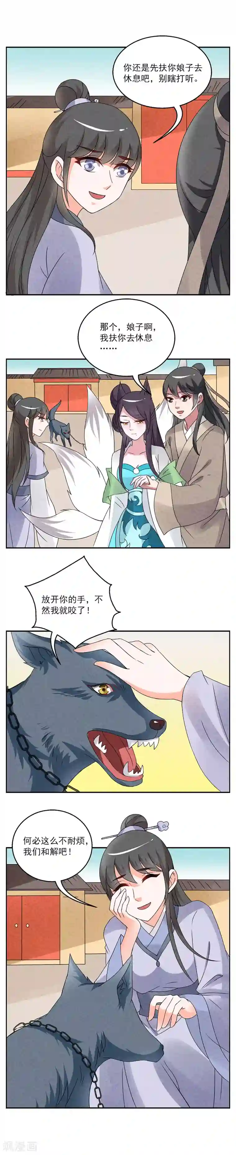 洛小妖第52话 狼妖王(4)