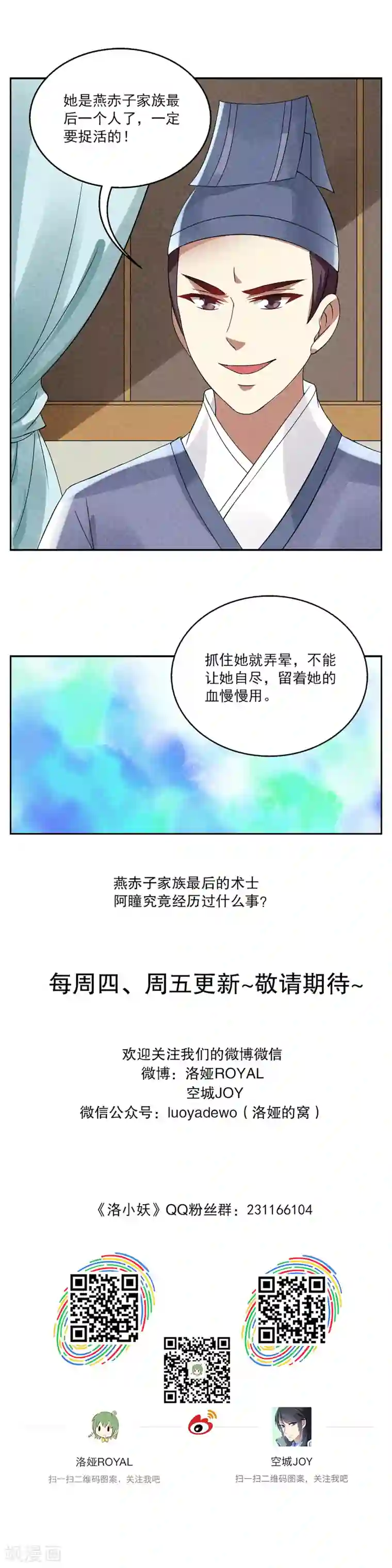 洛小妖第52话 狼妖王(4)