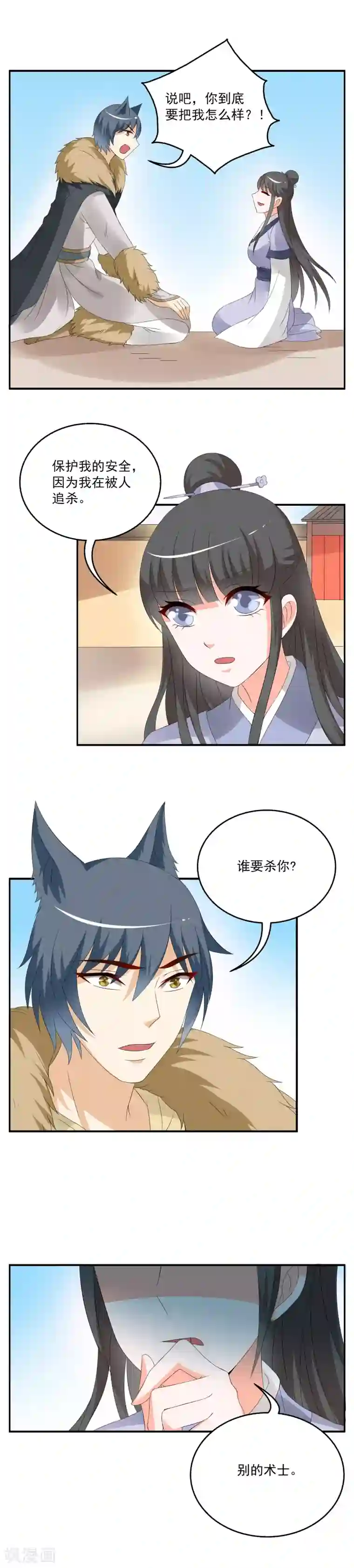 洛小妖第53话 狼妖王(5)