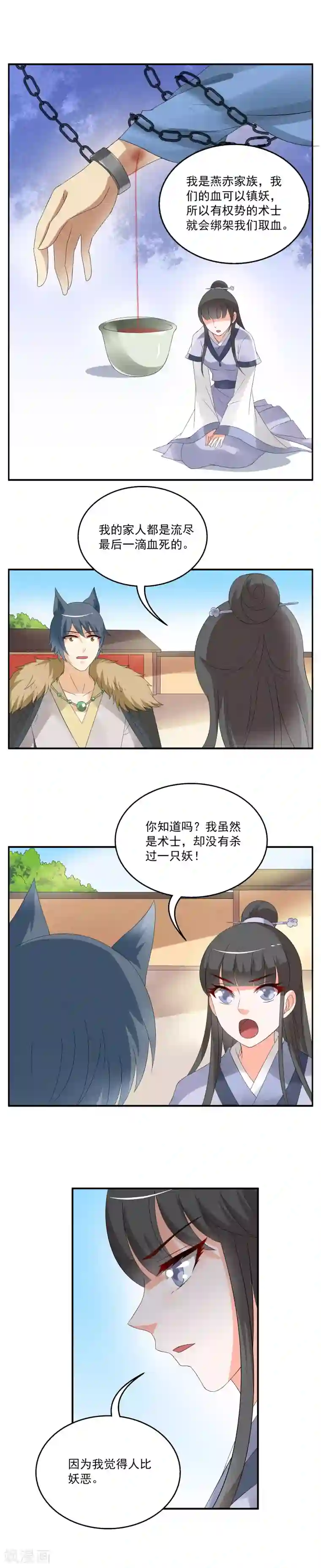 洛小妖第53话 狼妖王(5)