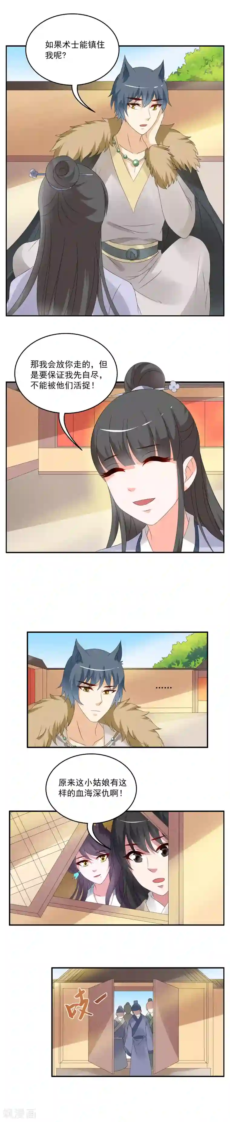 洛小妖第53话 狼妖王(5)