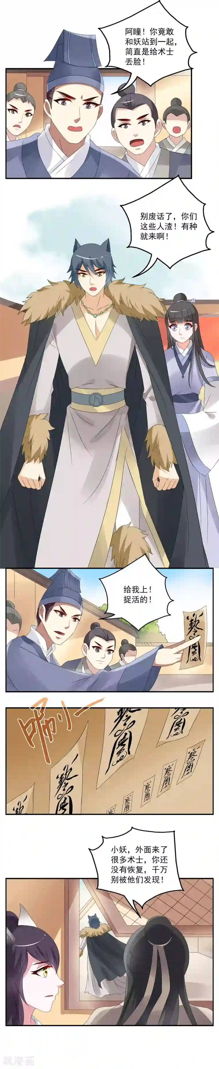 洛小妖第53话 狼妖王(5)