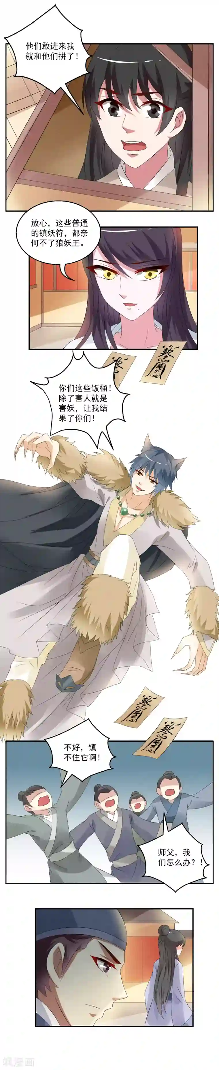 洛小妖第53话 狼妖王(5)