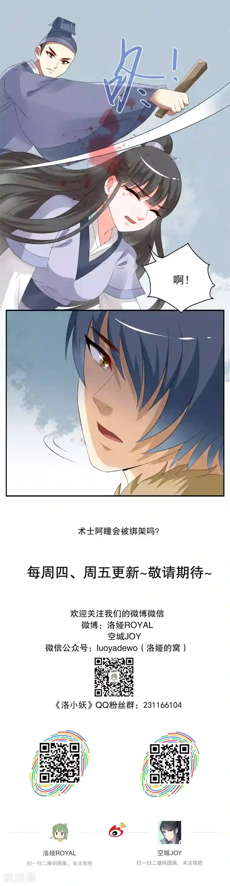 洛小妖第53话 狼妖王(5)