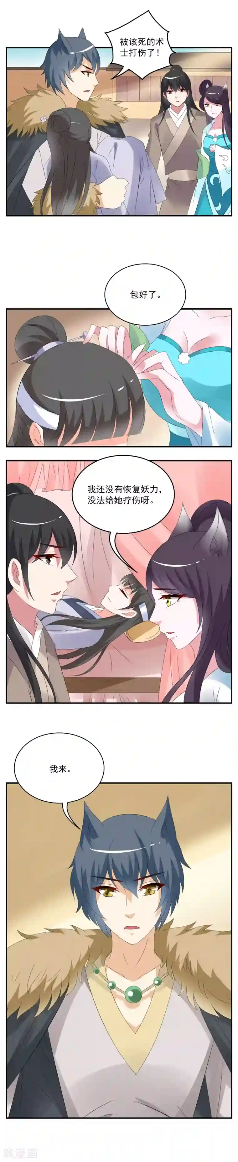 洛小妖第54话 狼妖王(6)