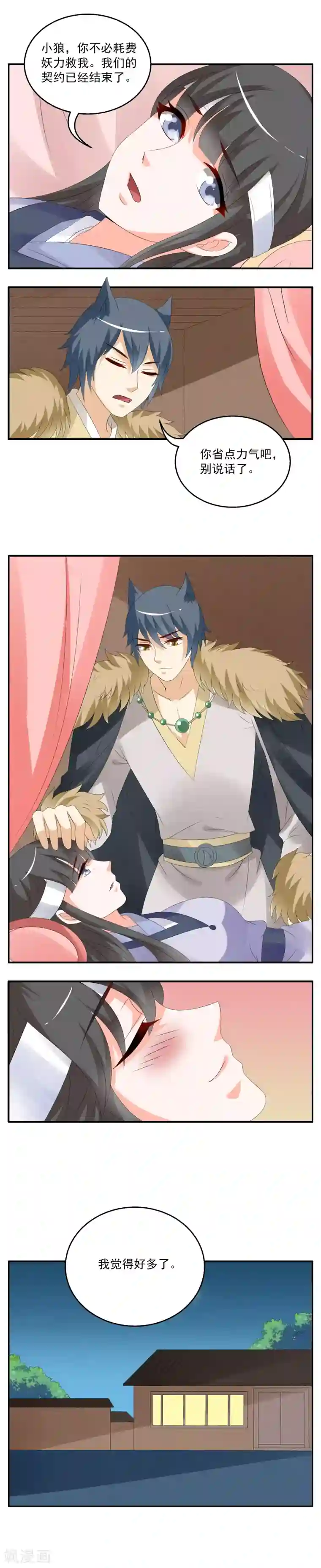 洛小妖第54话 狼妖王(6)
