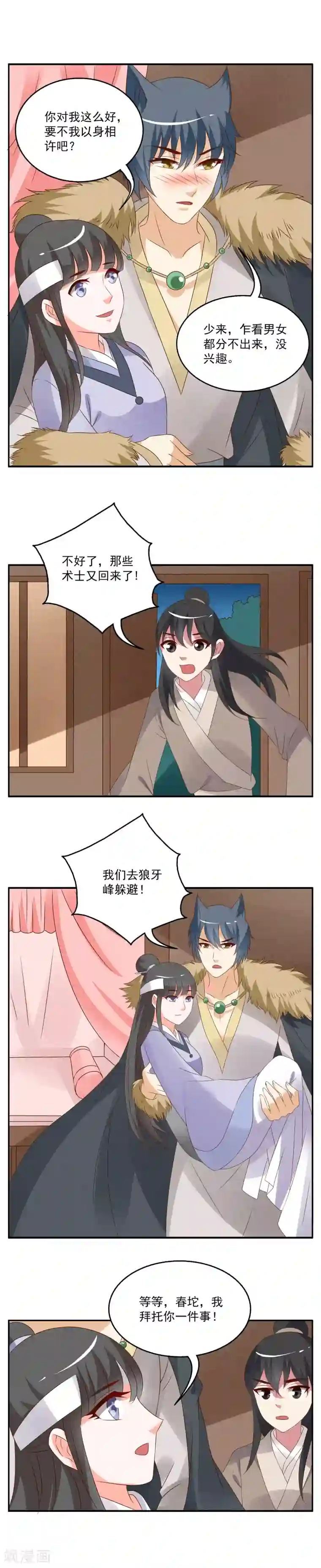 洛小妖第54话 狼妖王(6)