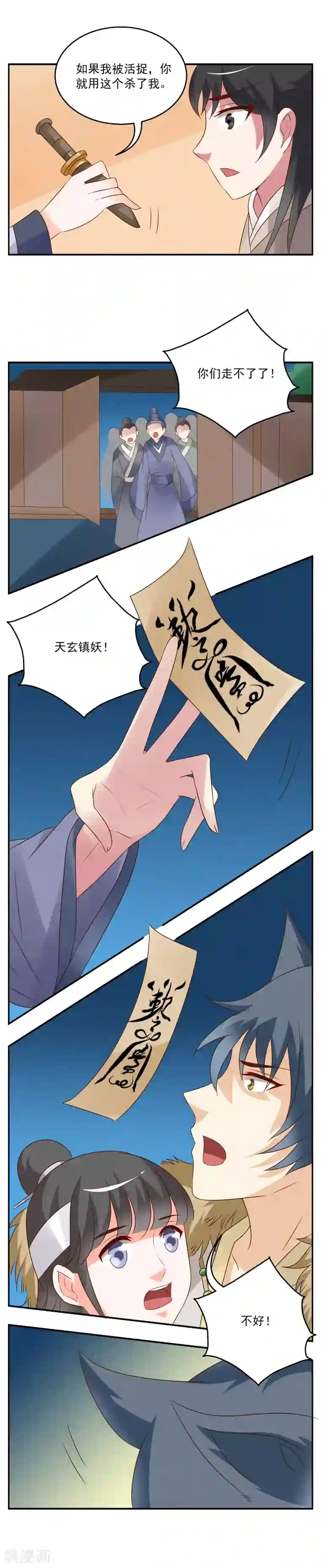 洛小妖第54话 狼妖王(6)