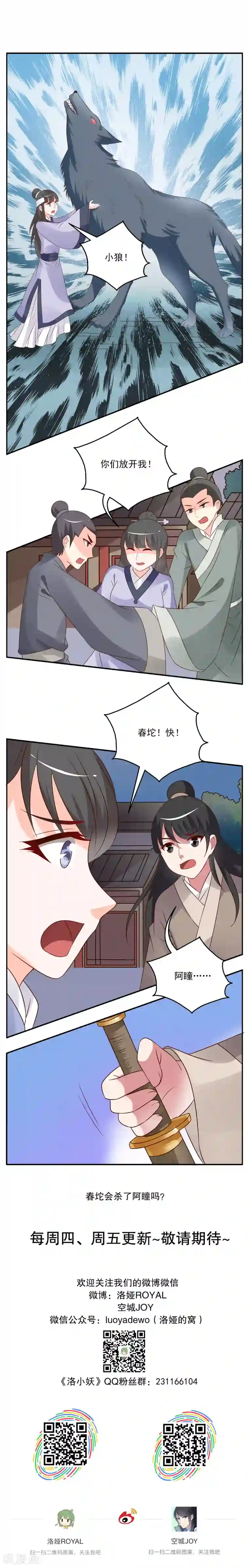 洛小妖第54话 狼妖王(6)