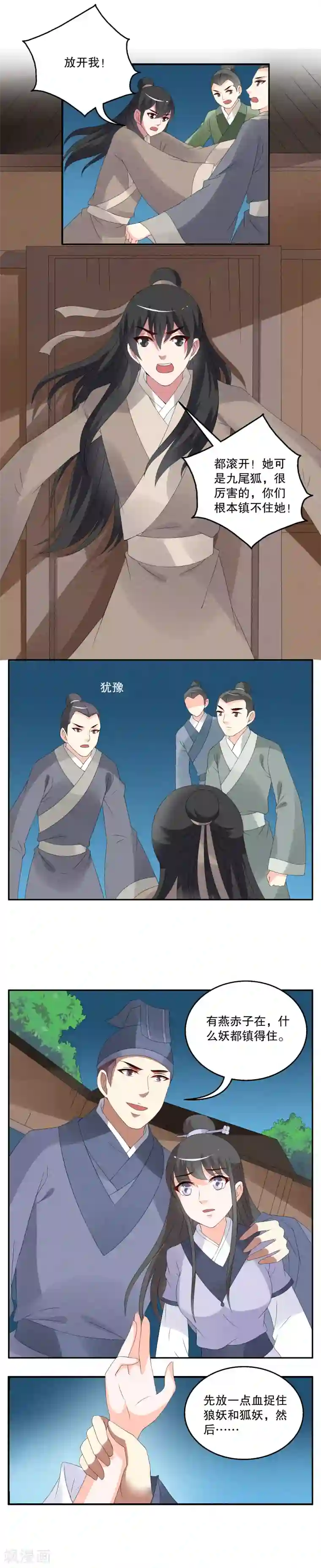 洛小妖第55话 狼妖王(7)